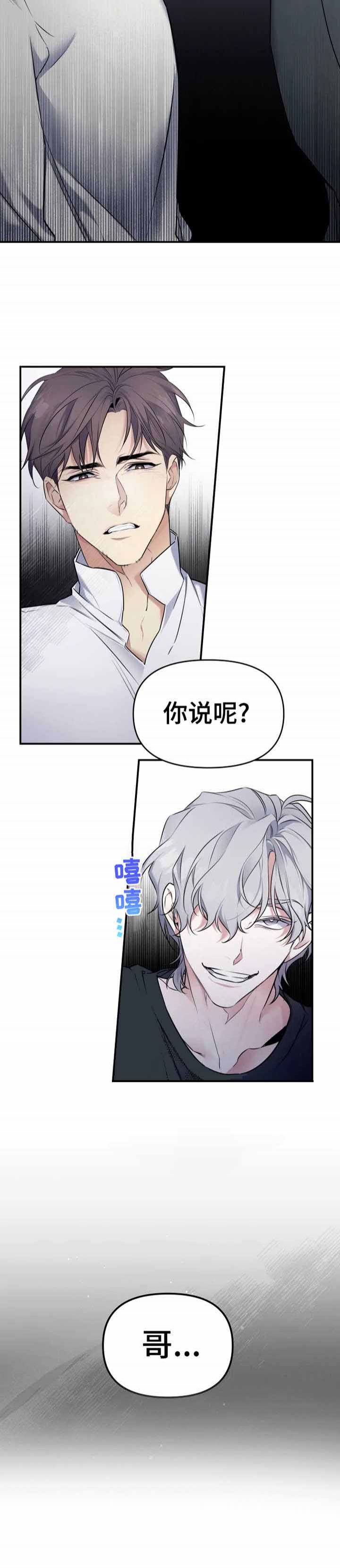 初恋你好歌词漫画,第23话1图