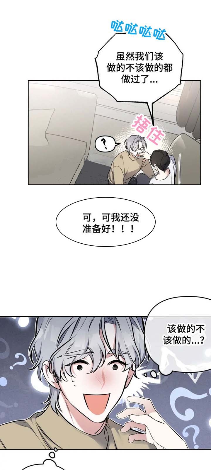 初恋你好原版漫画,第30话2图