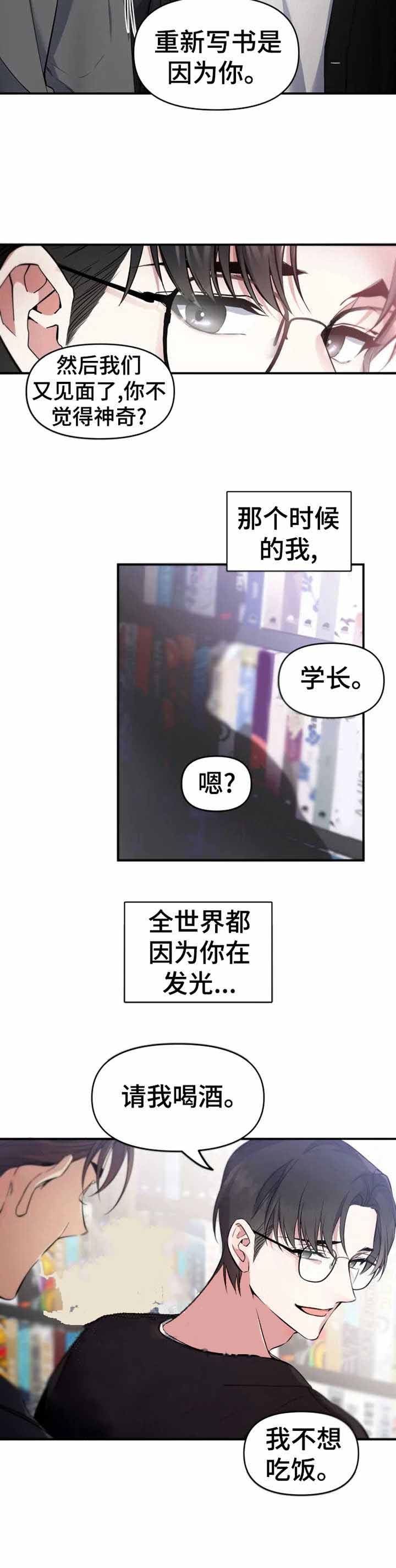 初恋你好 SNH48歌词漫画,第7话2图