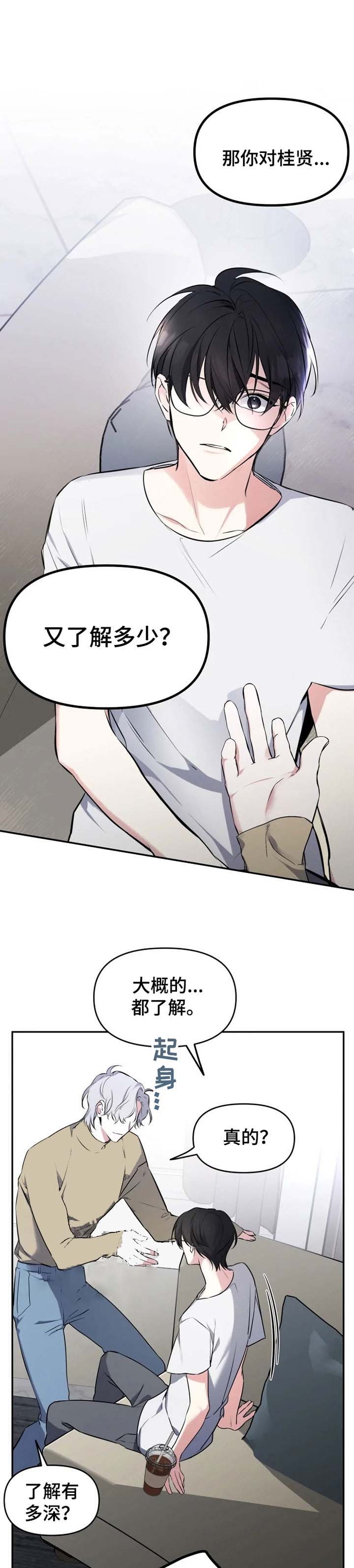 初恋哈弗漫画,第31话1图