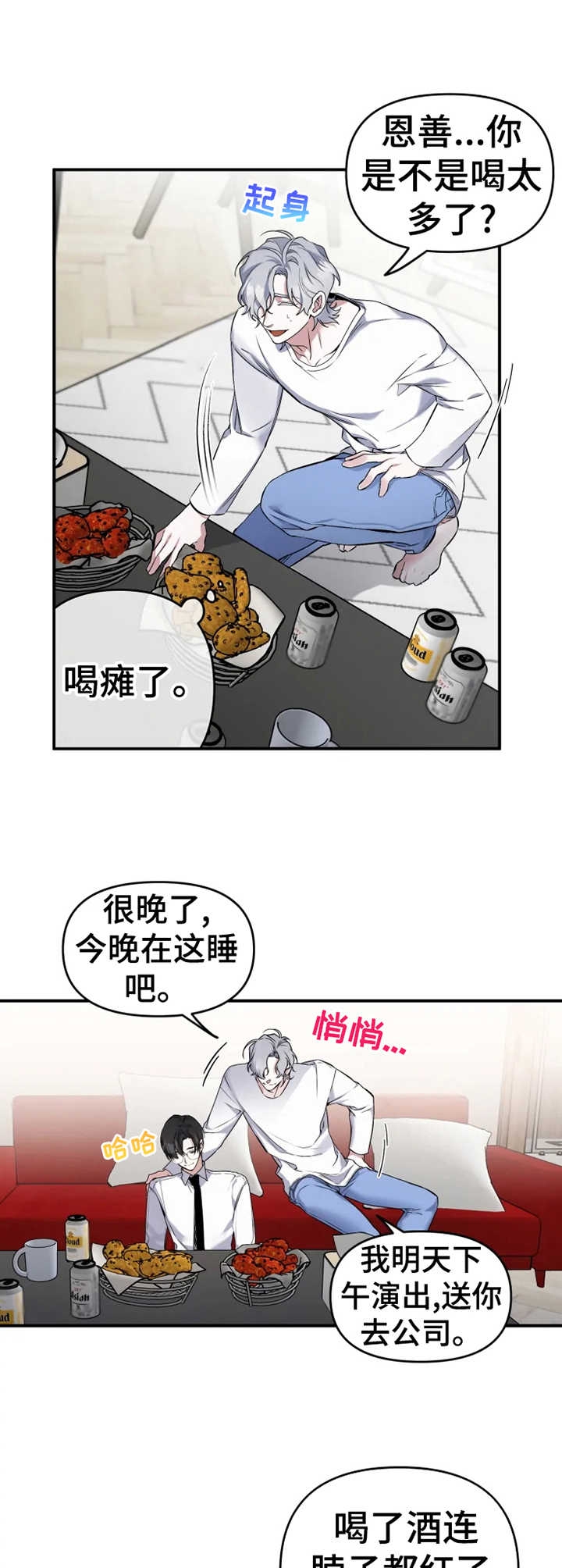 初恋歌曲漫画,第17话1图