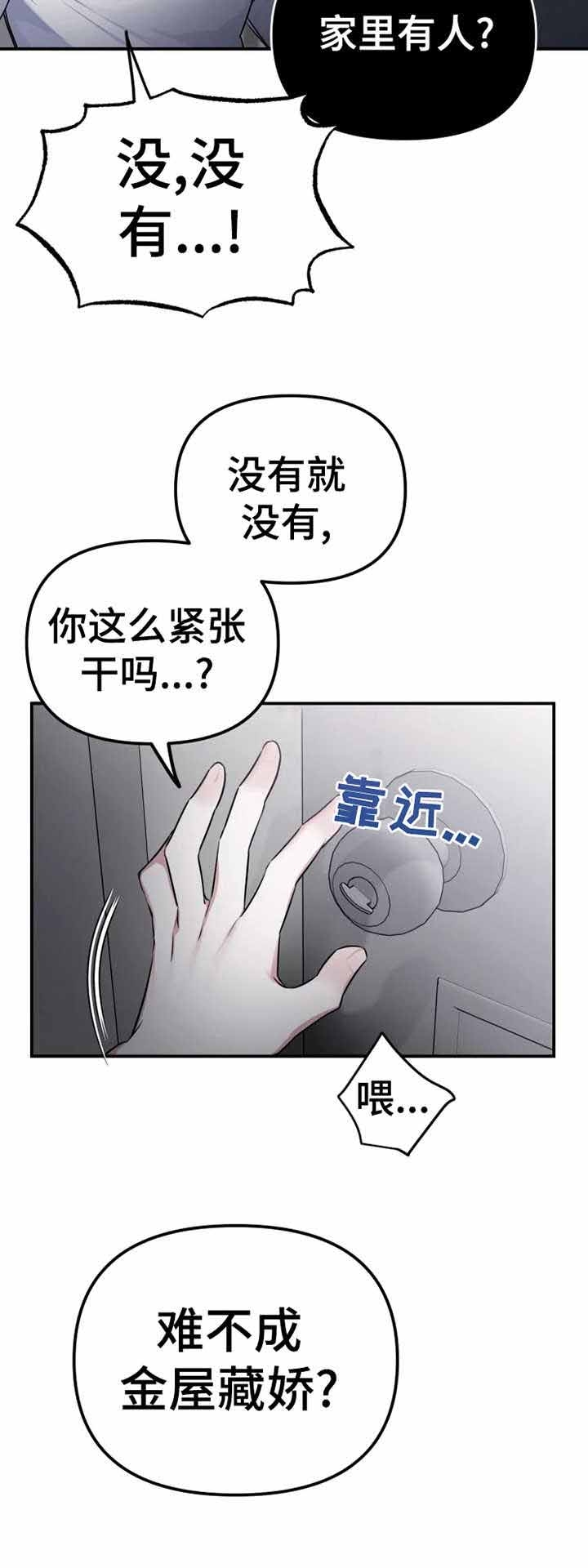 初恋你好歌词漫画,第24话1图