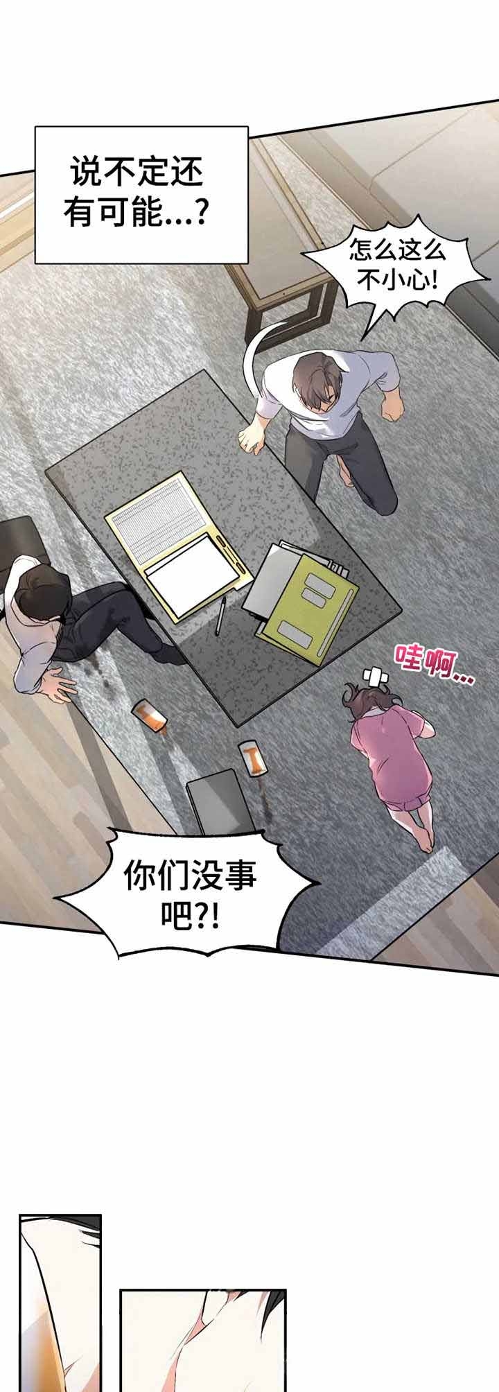 初恋你好歌词漫画,第4话1图