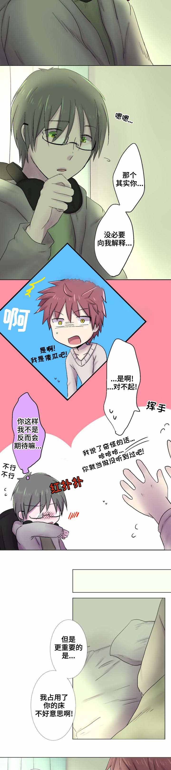 再次相爱这首歌表达的是什么漫画,第27话1图