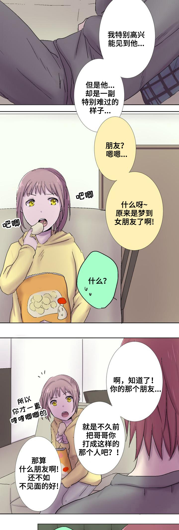 再次相爱的人漫画,第16话1图