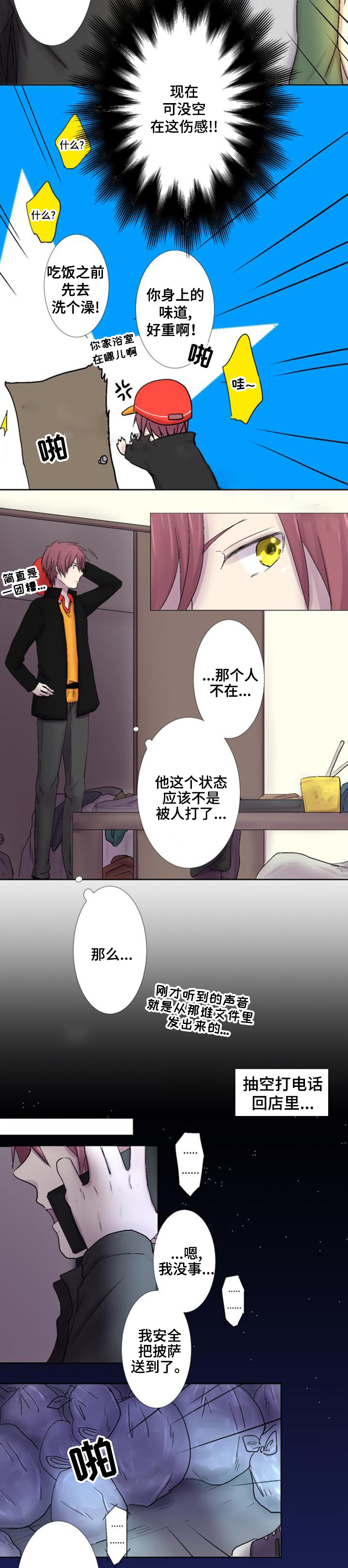 再次相爱这首歌表达的是什么漫画,第20话2图