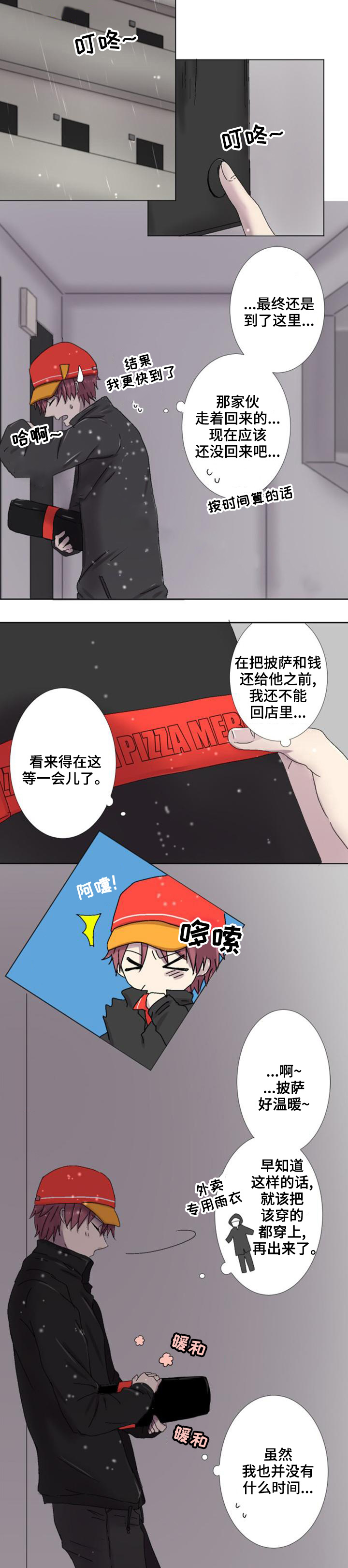 再次相遇的世界在线观看漫画,第9话1图