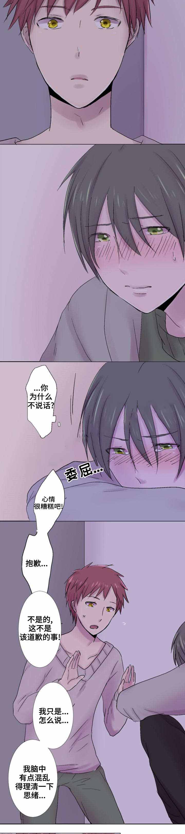 再次相约二十年原唱漫画,第29话2图