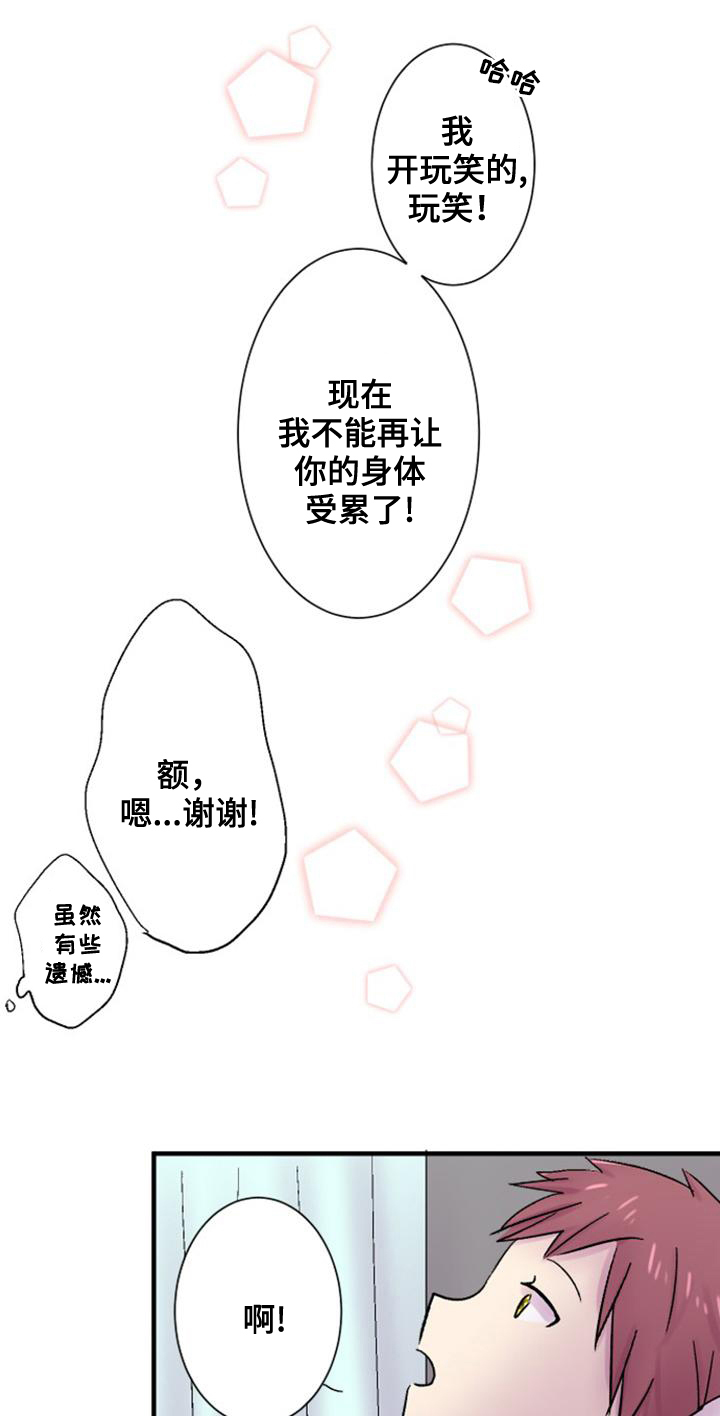 期待再次相爱漫画,第36话1图