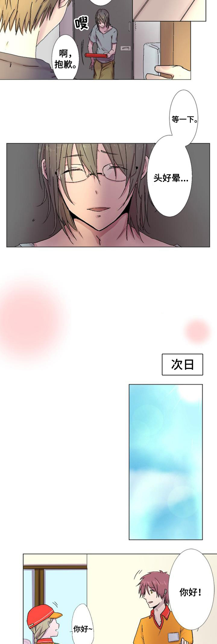 再次相爱女声版漫画,第2话2图