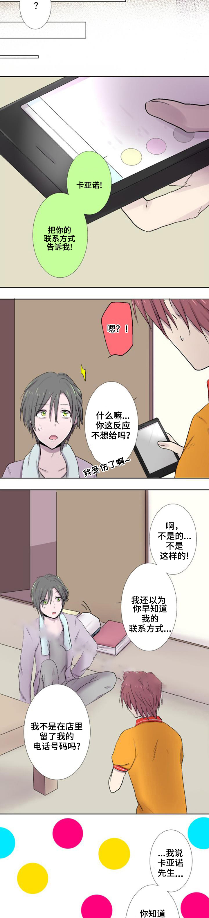 再次相爱这首歌表达的是什么漫画,第23话1图