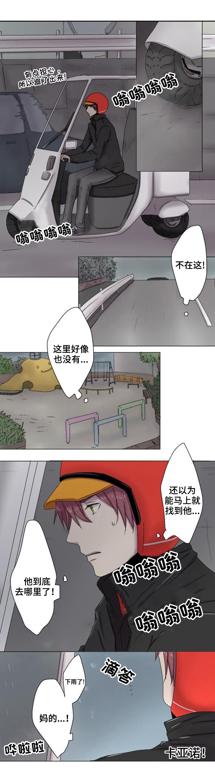 再次相爱任昌丁漫画,第9话1图