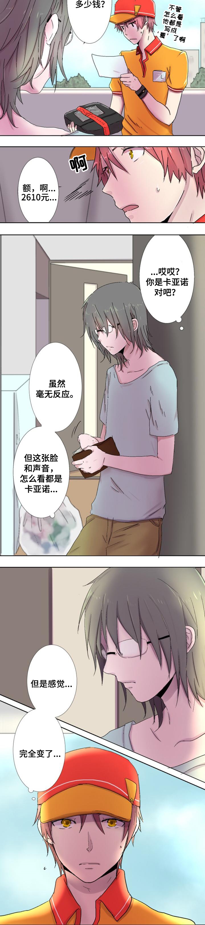 请和我相爱吧漫画,第1话2图