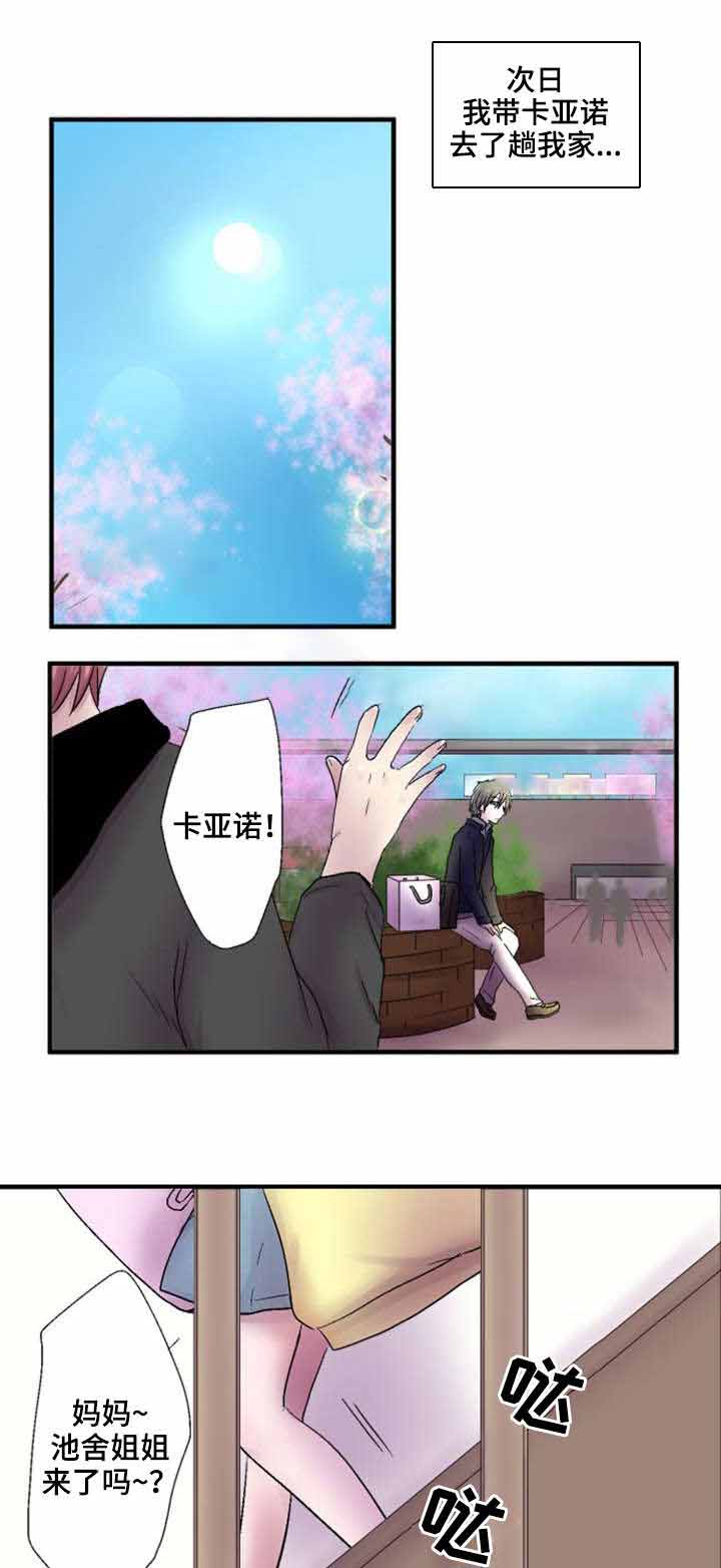 再次相爱吧！漫画,第37话1图