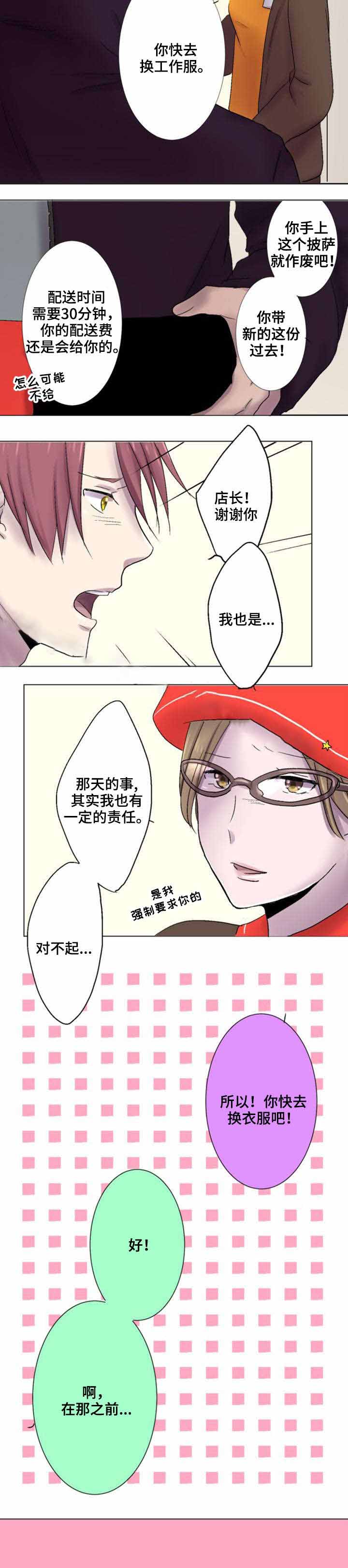 再次相爱吧！漫画,第18话1图