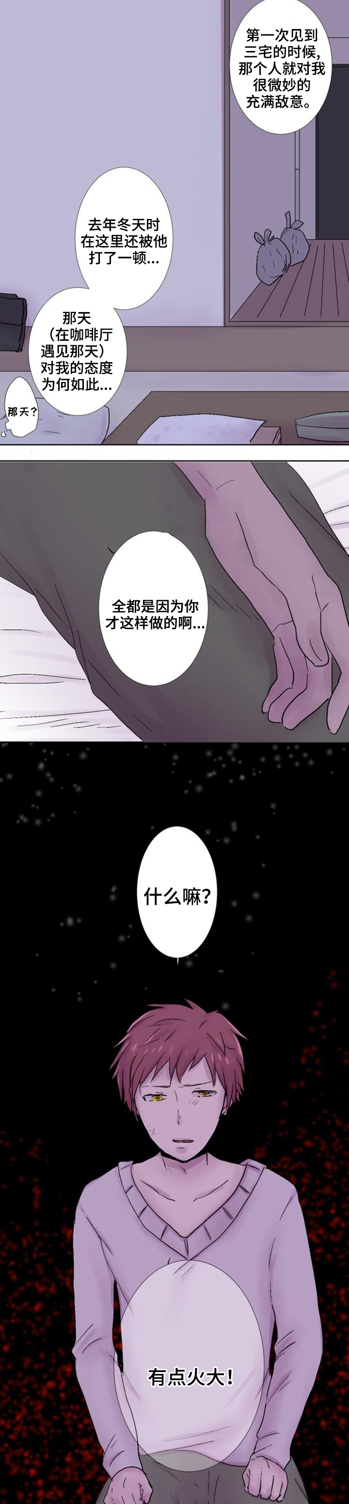 再次相遇的世界国语版漫画,第30话1图