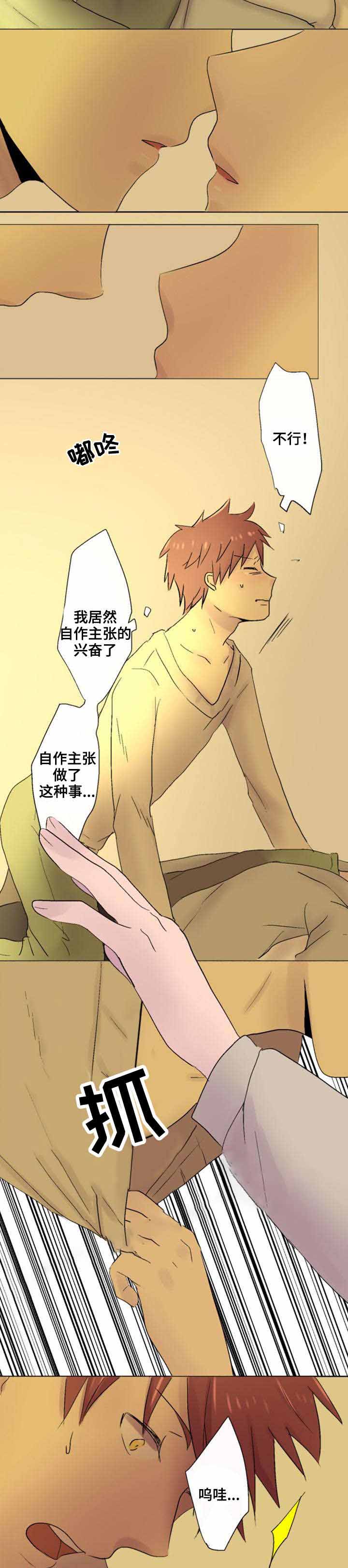 再次相爱歌曲综艺漫画,第28话1图