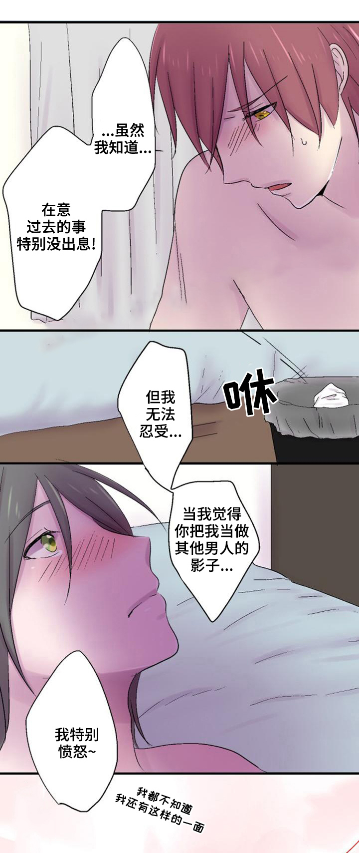 期待再次相爱漫画,第40话1图