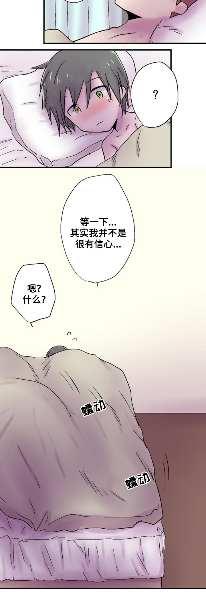 期待再次相爱漫画,第36话2图