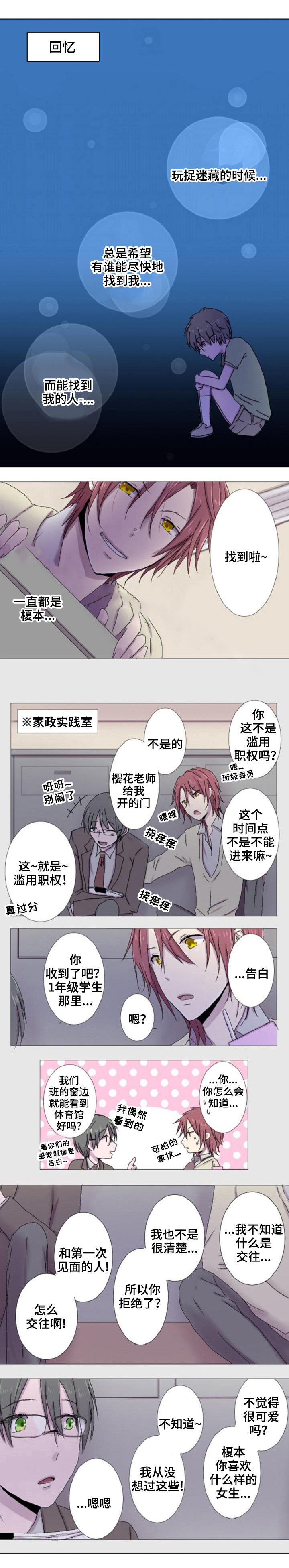 再次相约二十年原唱漫画,第11话1图