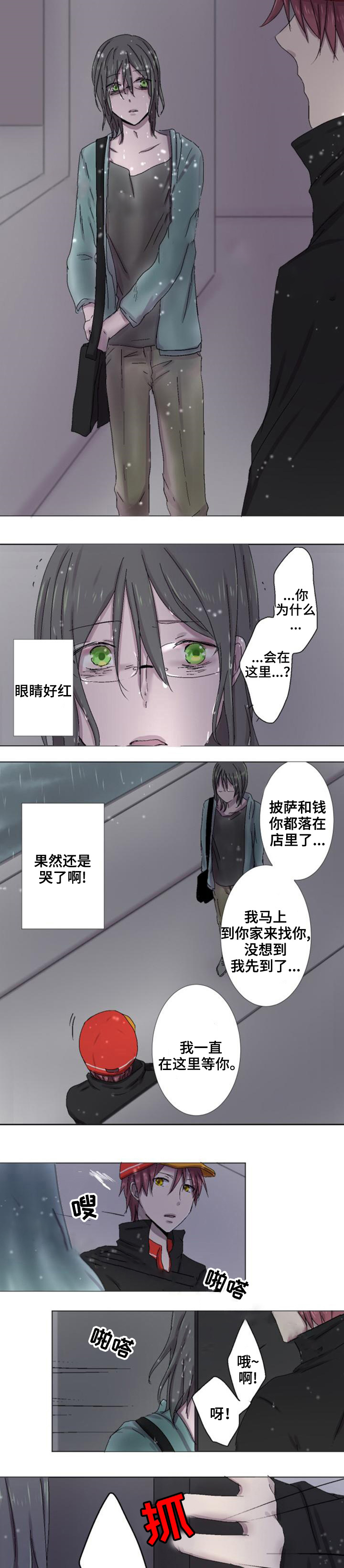 再次相遇的世界在线观看漫画,第9话1图