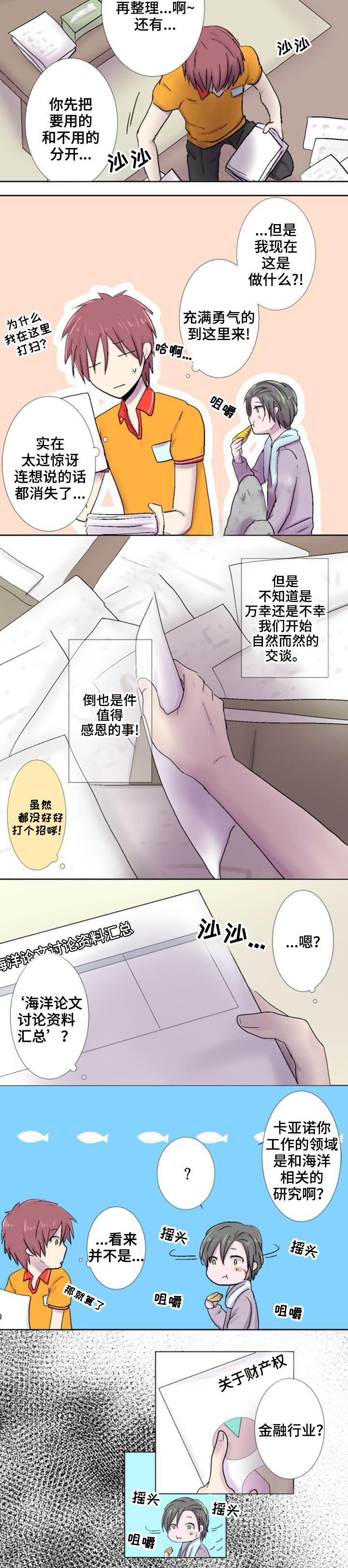 再次相遇的世界在线观看漫画,第20话2图