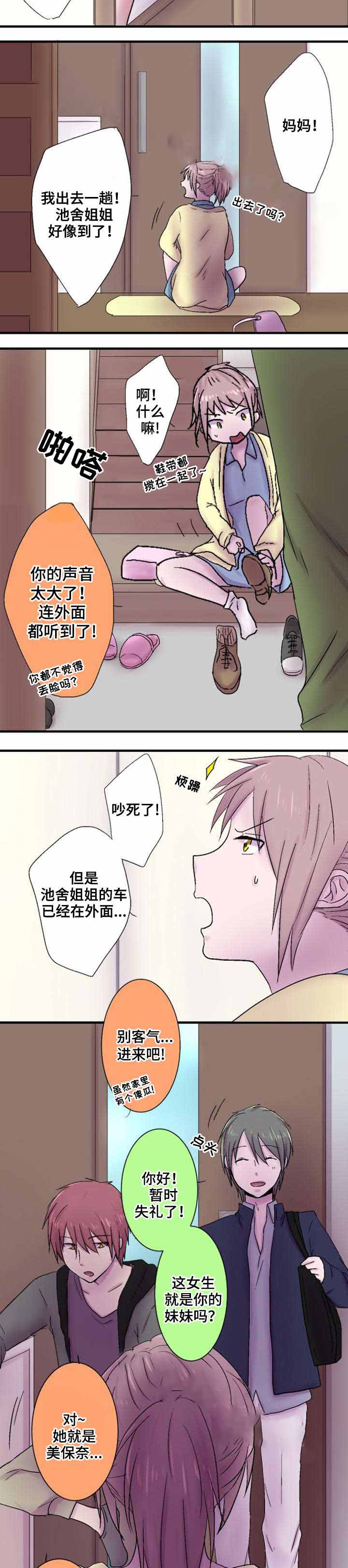 再次相爱吧！漫画,第37话2图