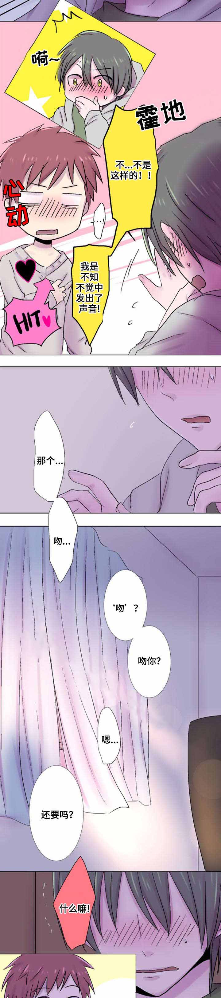 再次相约二十年原唱漫画,第29话2图