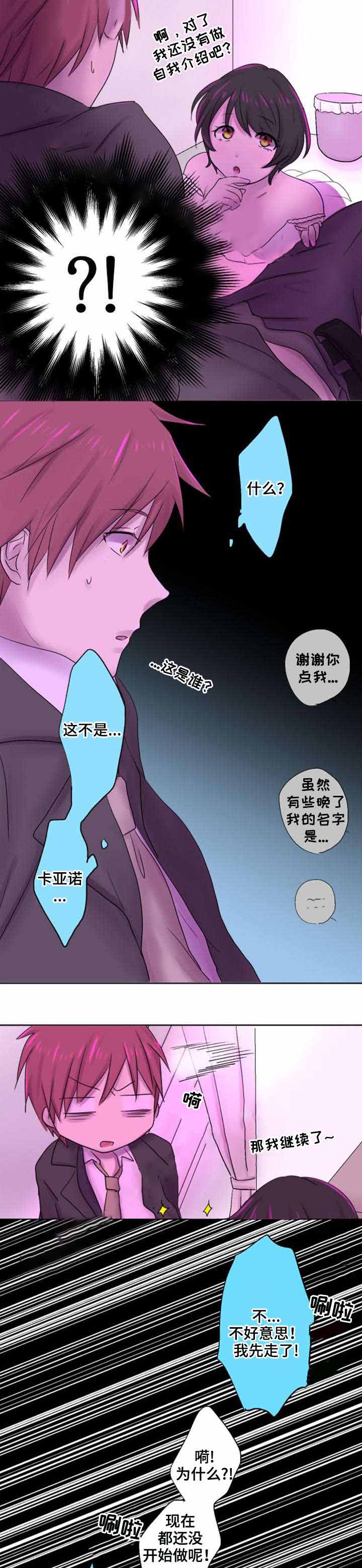 再次相爱吧！漫画,第26话1图