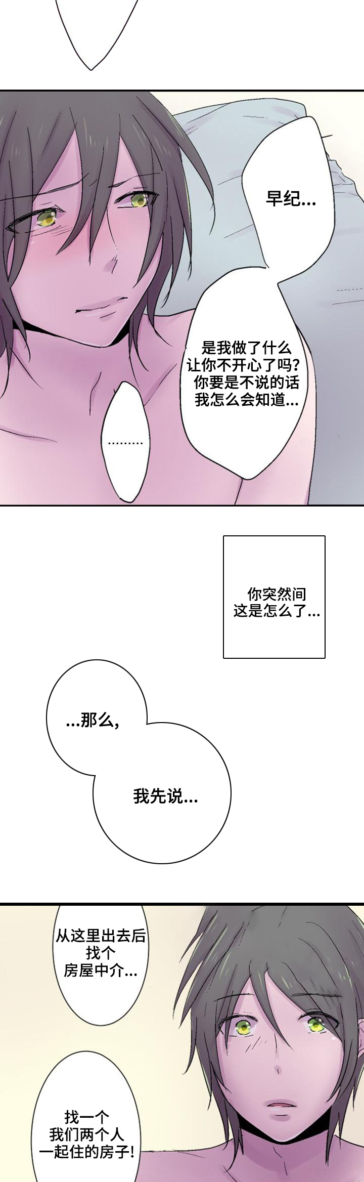 再次相遇的世界在线观看云完整漫画,第39话2图