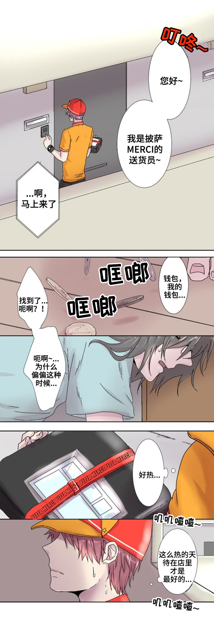 再次相约二十年原唱漫画,第1话1图