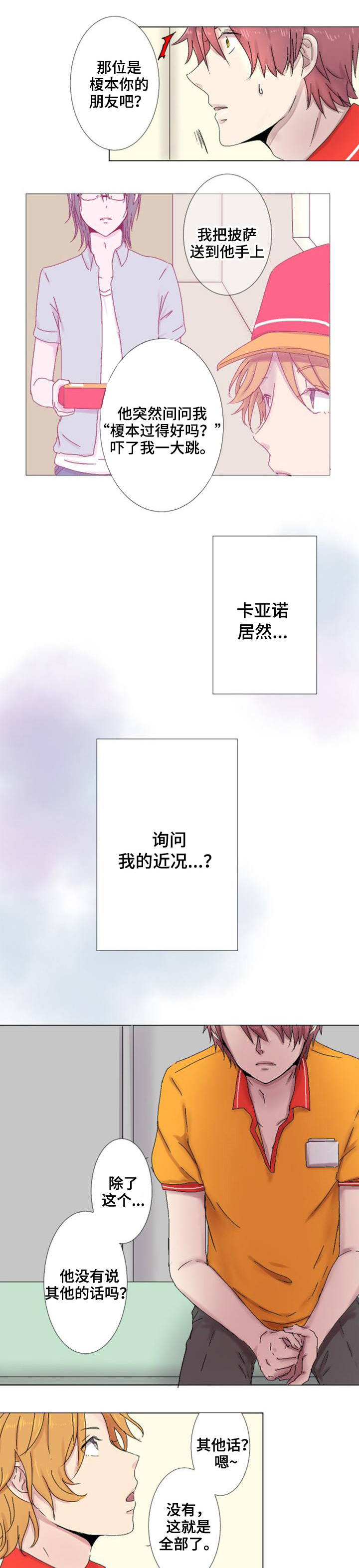 再次相遇的世界韩剧全集解说漫画,第2话2图