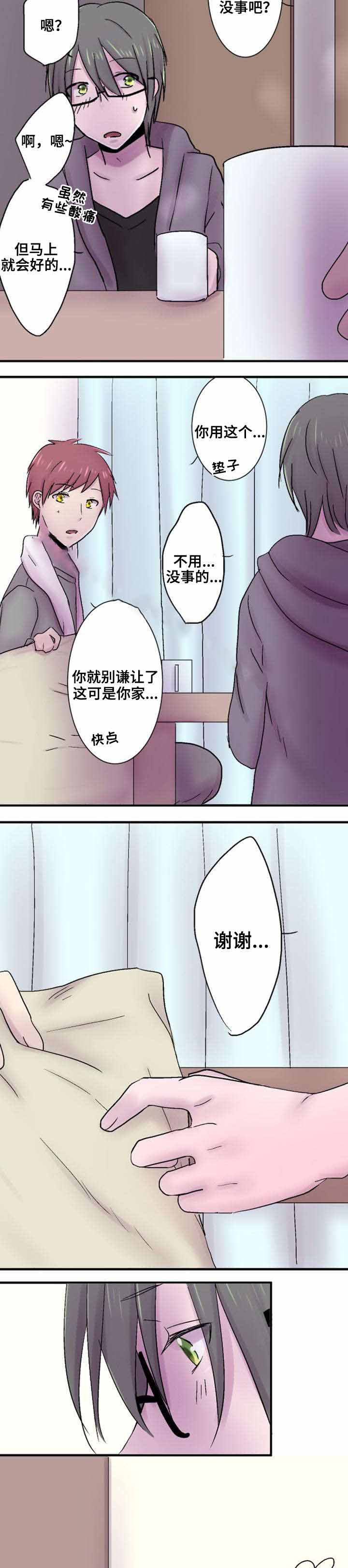 请和我相爱吧漫画,第35话2图