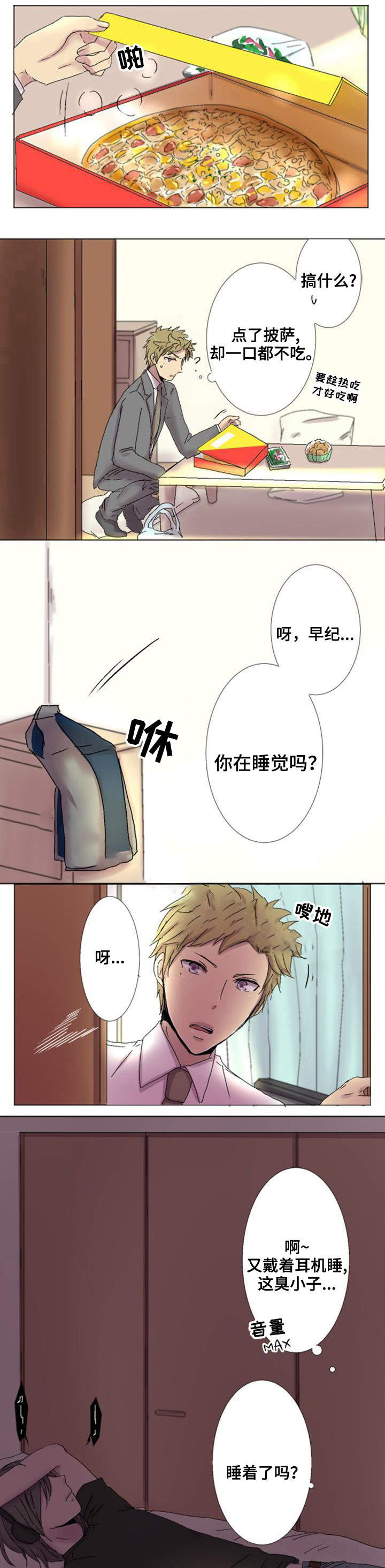 再次相爱吧！漫画,第4话2图