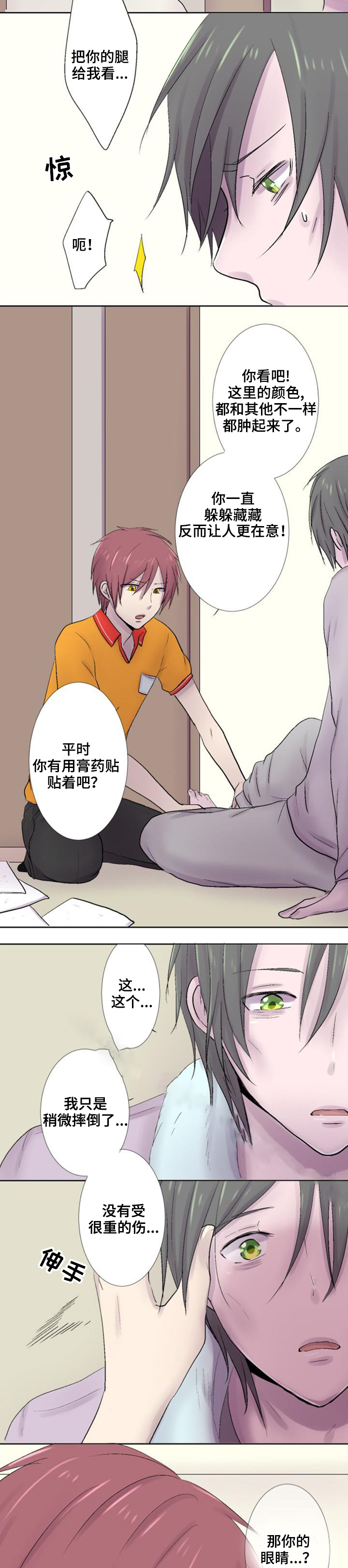 咱们相爱吧片尾曲漫画,第22话1图