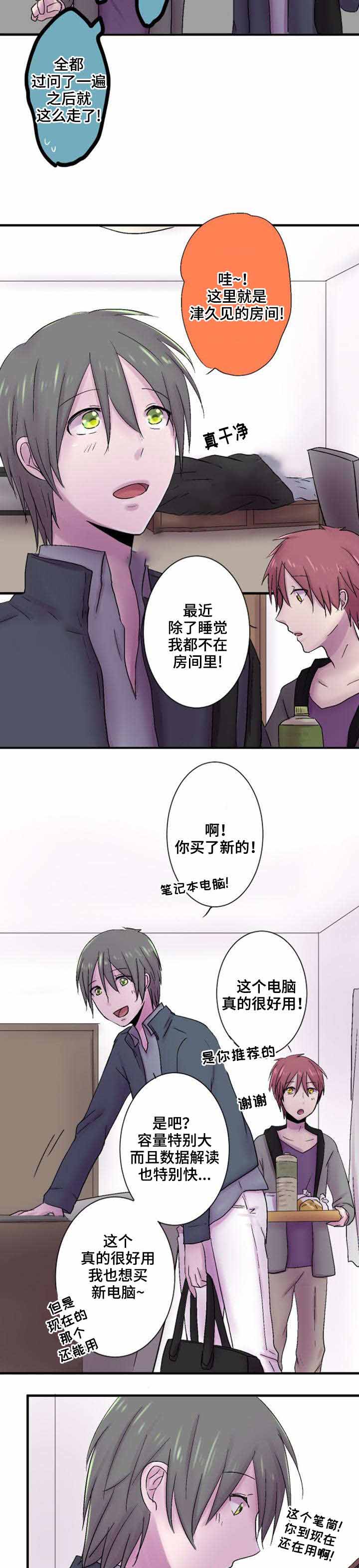 咱们相爱吧片尾曲漫画,第38话1图