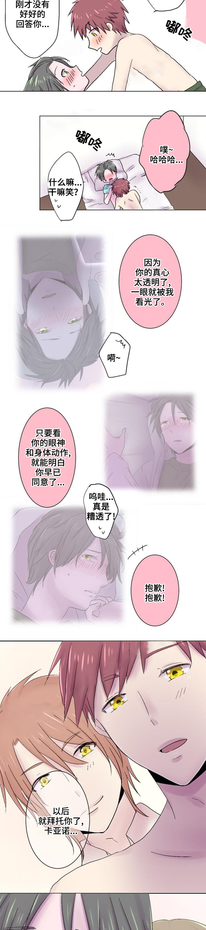 再次相遇的世界合集漫画,第33话2图