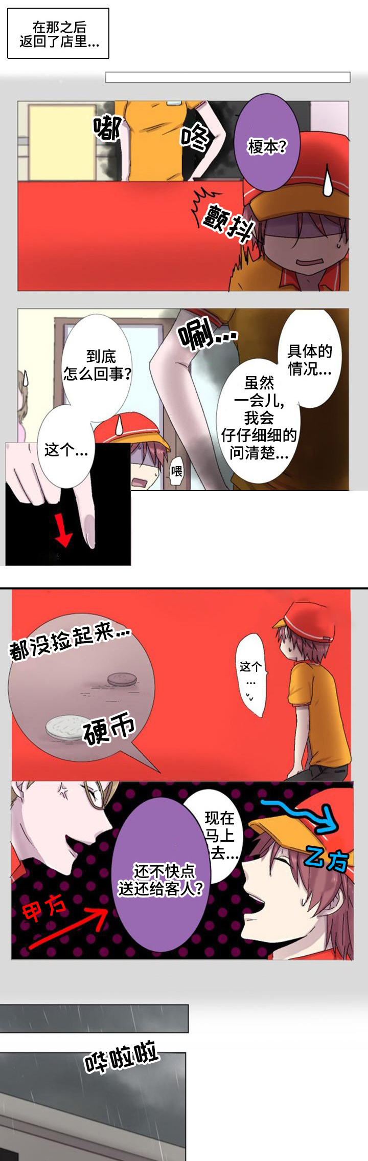 再次相爱任昌丁漫画,第9话2图