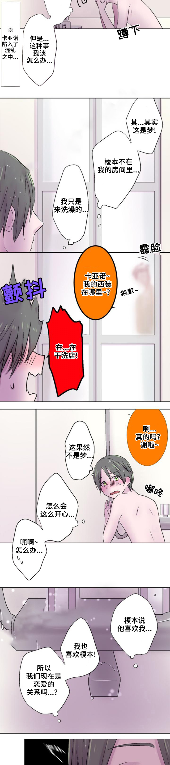 再次相遇的世界在线观看漫画,第31话1图