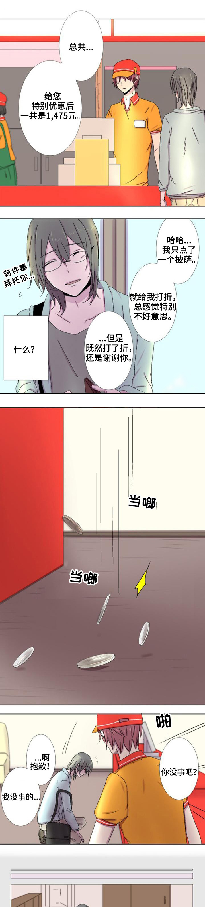 再次相聚的成语漫画,第8话1图