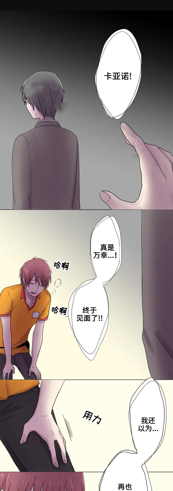 再次相爱这首歌表达的是什么漫画,第16话1图