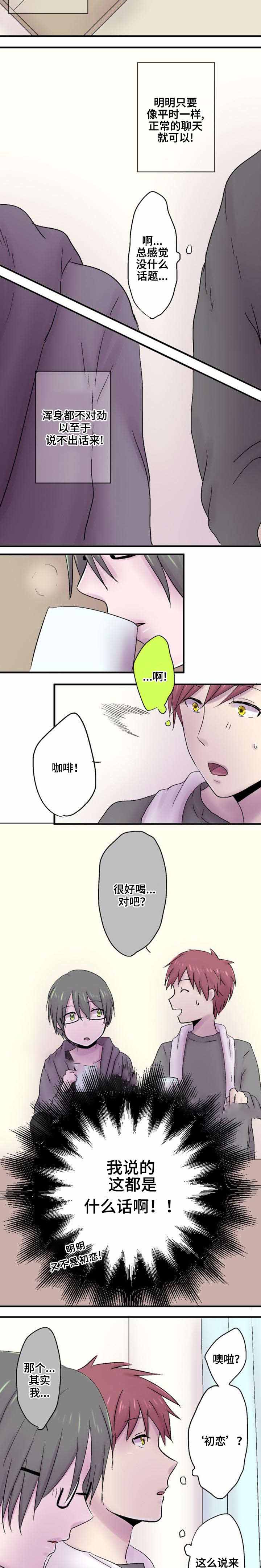 请和我相爱吧漫画,第35话2图