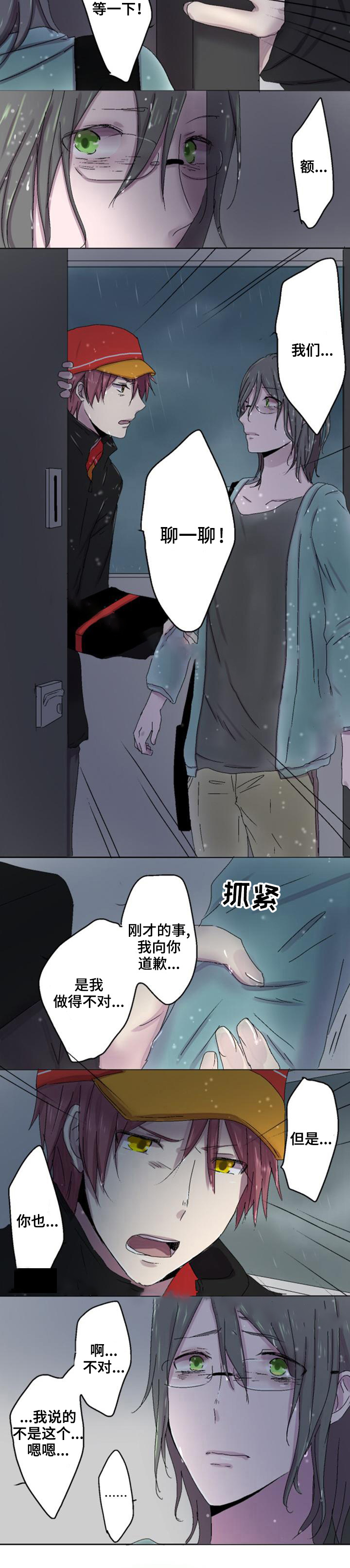 再次相遇的世界在线观看漫画,第9话2图