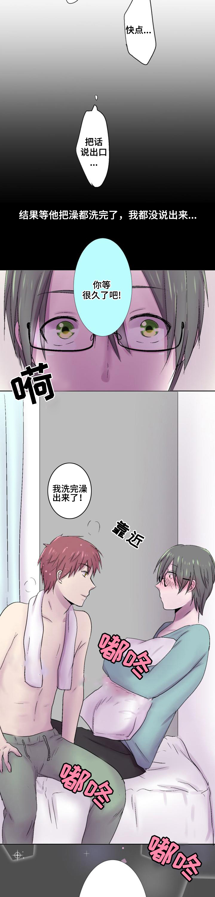 再次相爱任昌丁漫画,第32话2图