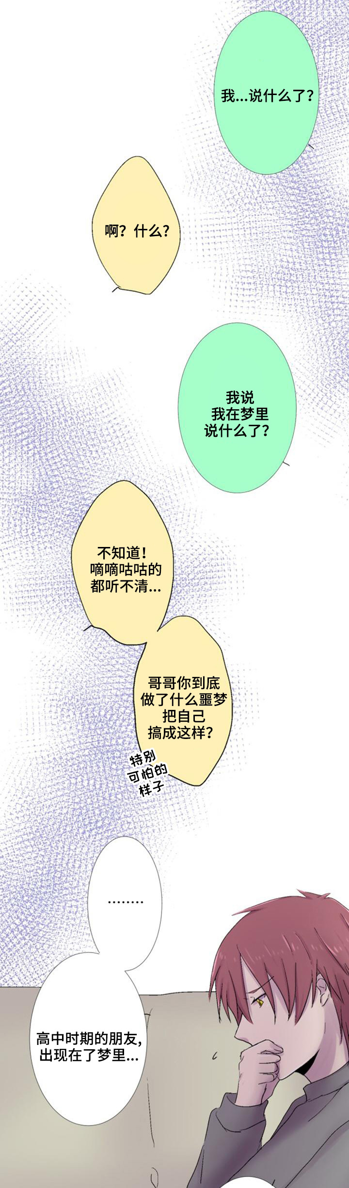 再次相遇的世界解说漫画,第16话2图