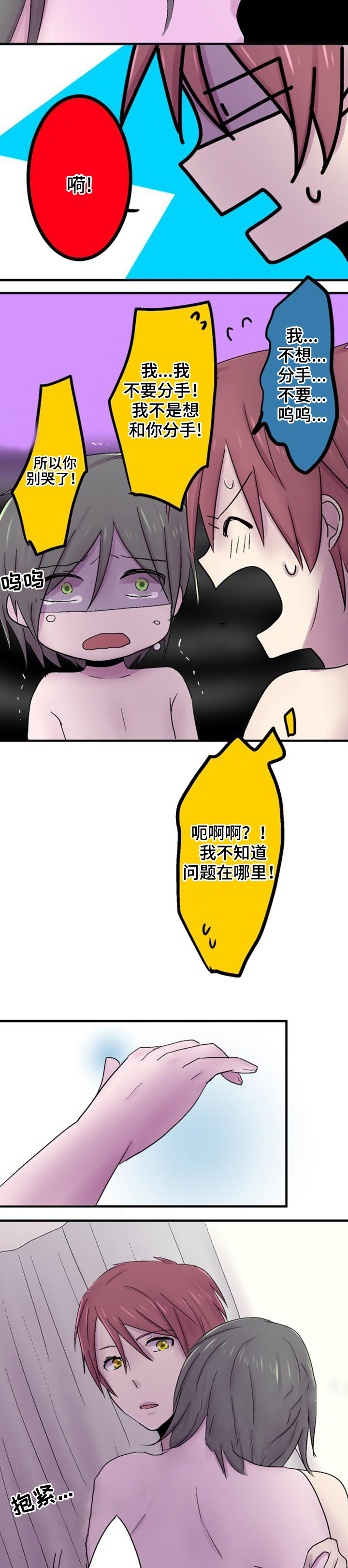 再次相爱吧！漫画,第40话1图