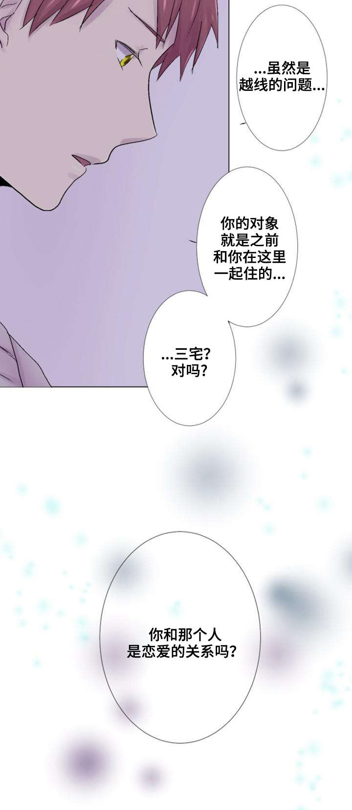 再次相爱女声版漫画,第29话1图