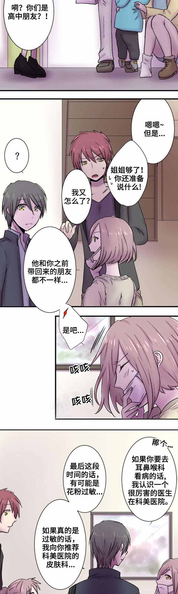 请和我相爱吧漫画,第38话2图