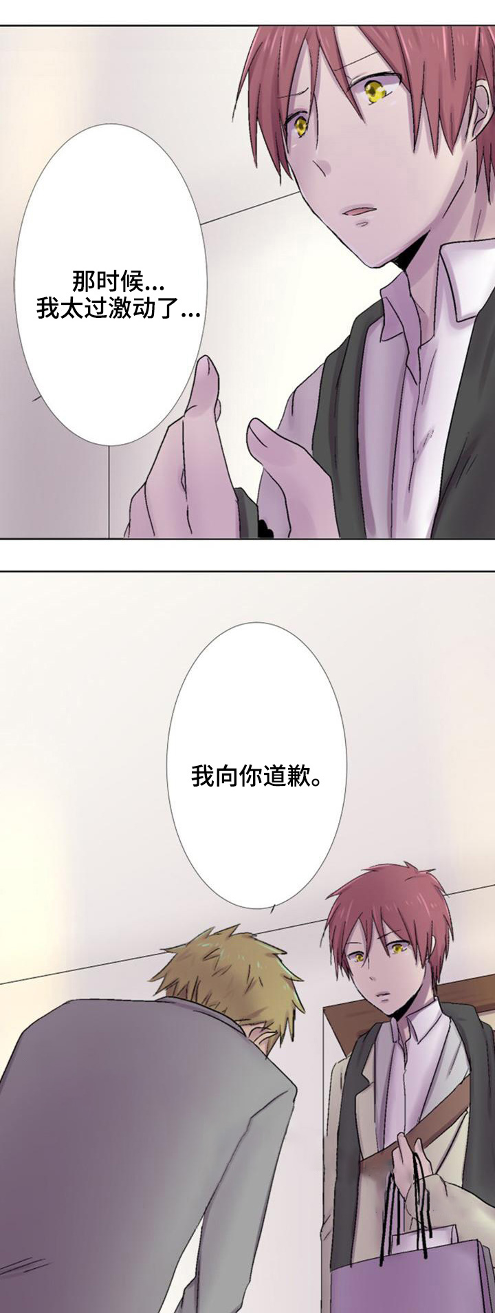 请和我相爱吧漫画,第15话1图