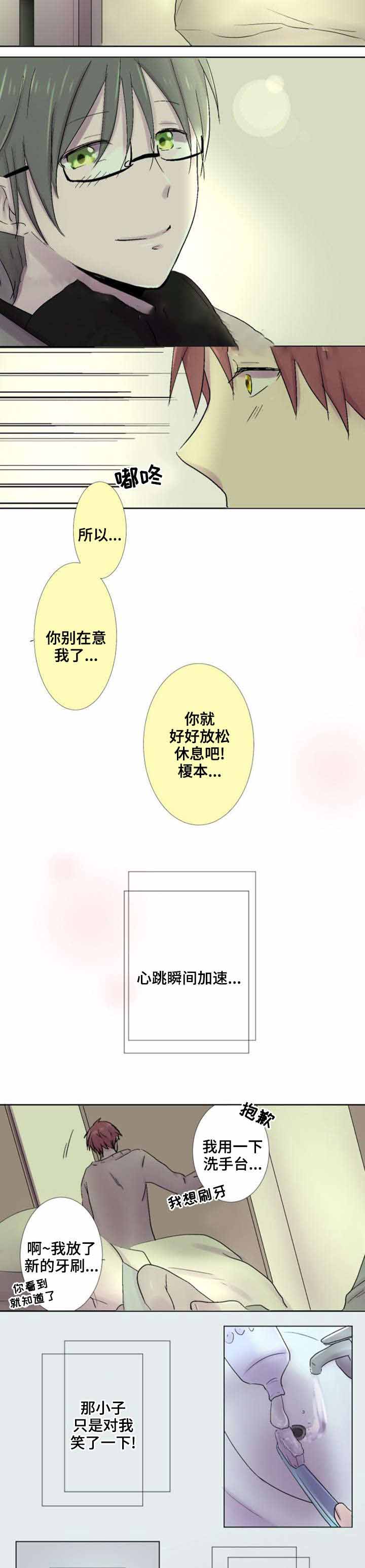 再次相爱这首歌表达的是什么漫画,第27话1图